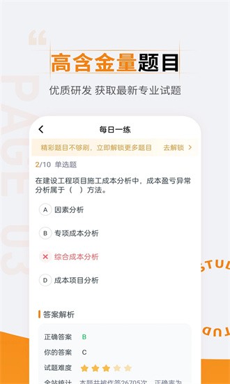 二级建造师准题汇