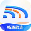 畅通秒连APP v1.0.0