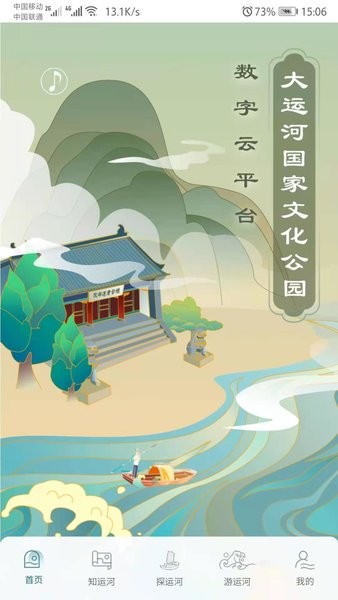 大运河云平台手机版