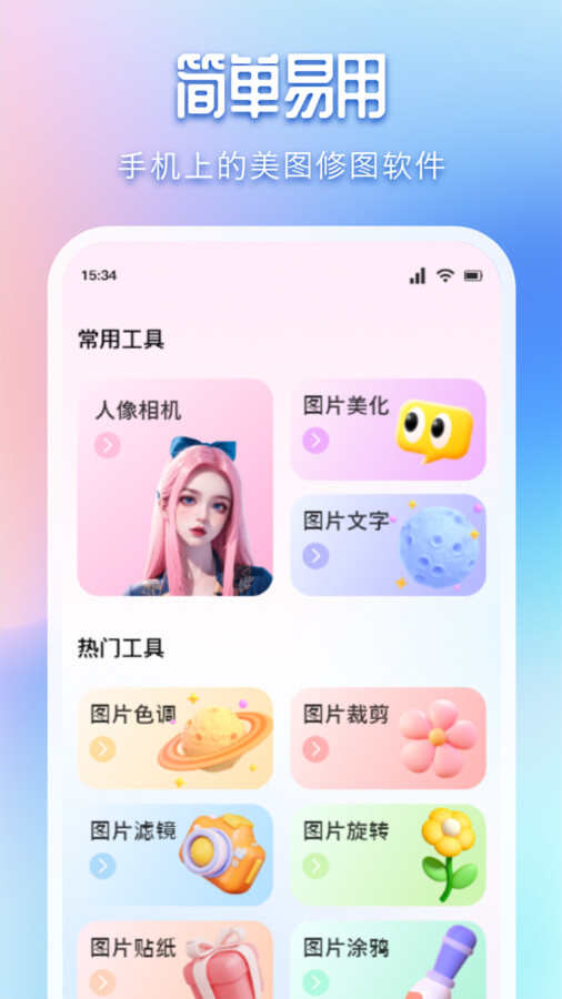 剪贴助手app官方版图片1