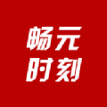 畅元时刻app v1.1.9