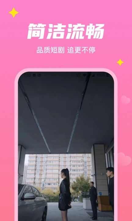 星星短剧app免费下载安装完整版图片1