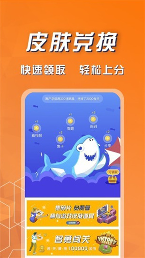 福利鲨免费领皮肤