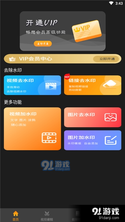 视频去水印专业版