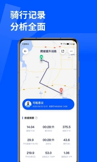顽鹿运动官方版下载