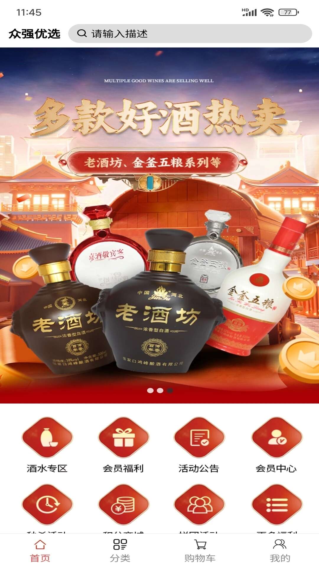 众强优选APP官方版图片1
