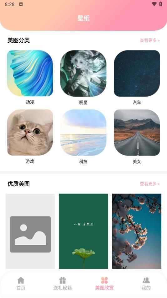 樱花校园二次元恋爱话术app安卓版图片1