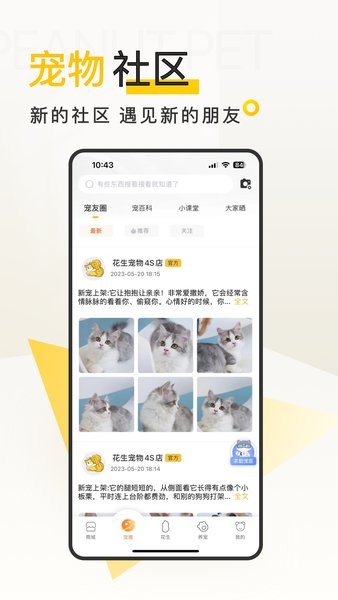 花生宠物软件