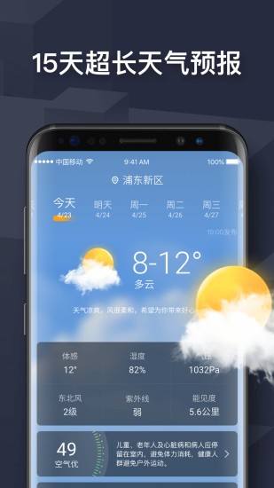 遇见天气app下载
