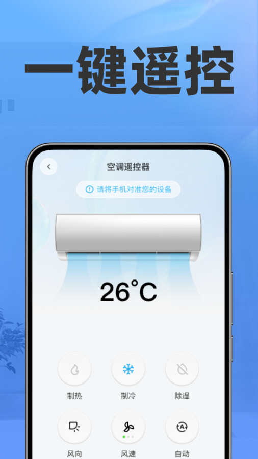空调遥控万通王app免费版图片1