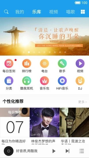 酷我音乐hd下载安装