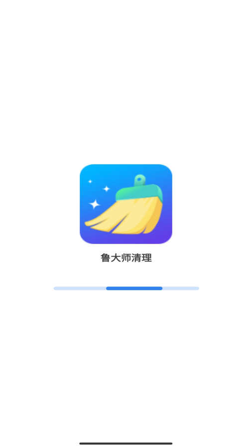 鲁大师清理app官方版图片1