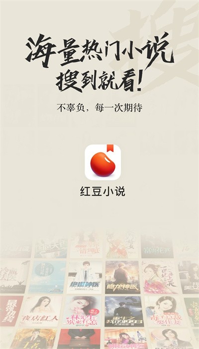 红豆小说免费阅读官方版下载