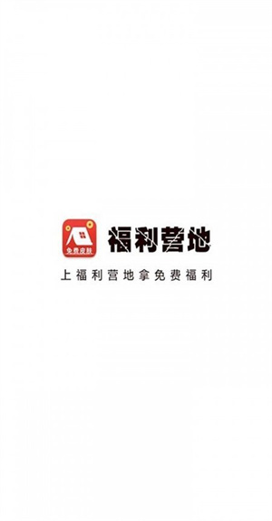 福利营地免费