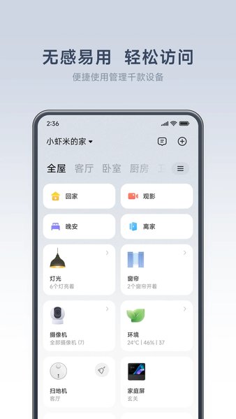 小米摄像头软件下载