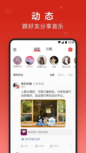 网易云音乐极速版
