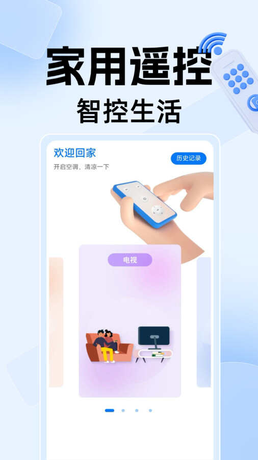 万能电视空调遥控器大师app官方版图片1