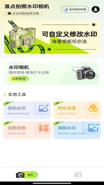 准点拍照水印相机APP官方版图片1