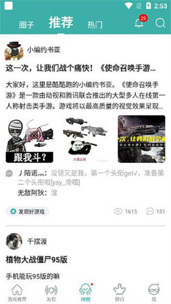 酷酷跑下载官方正版app安卓版图片5
