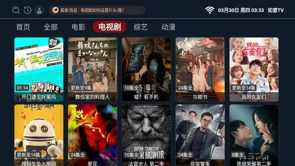 如意TV盒子最新版本下载苹果版图片3