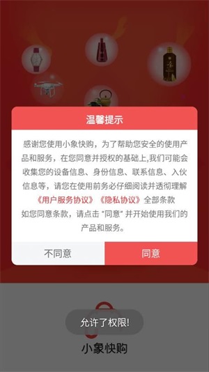 小象快购最新版