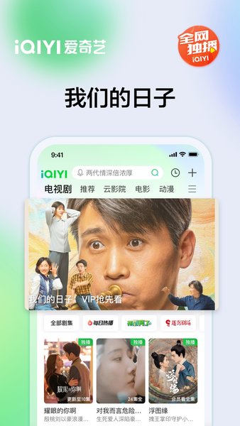 爱奇艺极速版app下载