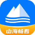 山海畅看app v1.0.2