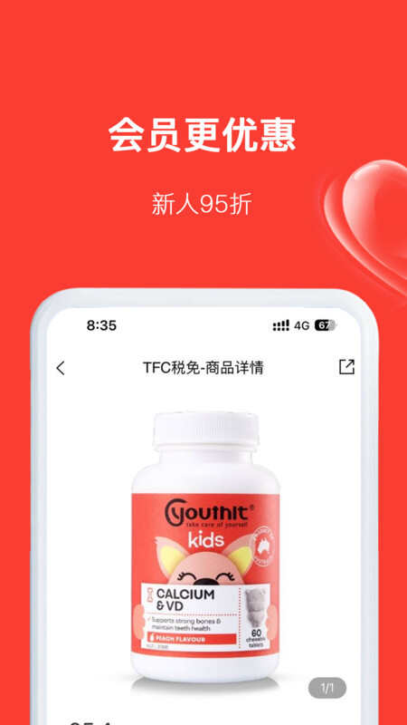 TFC税免会员购APP官方版图片1