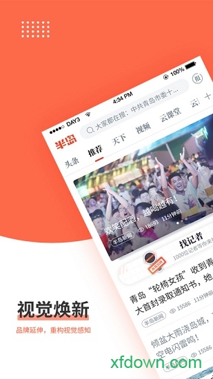半岛新闻app下载