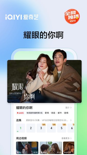 爱奇艺极速版手机版下载