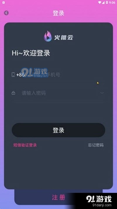 火推云短视频赚钱