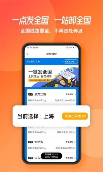蜂羽货主版app下载