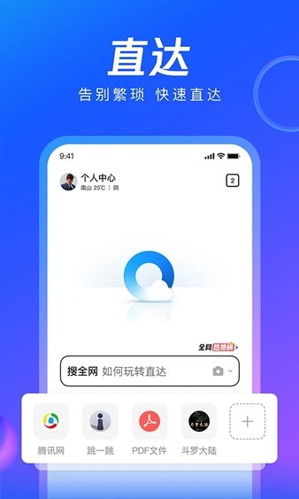 QQ浏览器安卓版下载