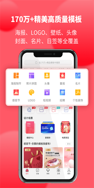 图怪兽海报制作app截图