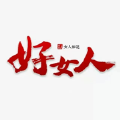 好女人商城app v1.23