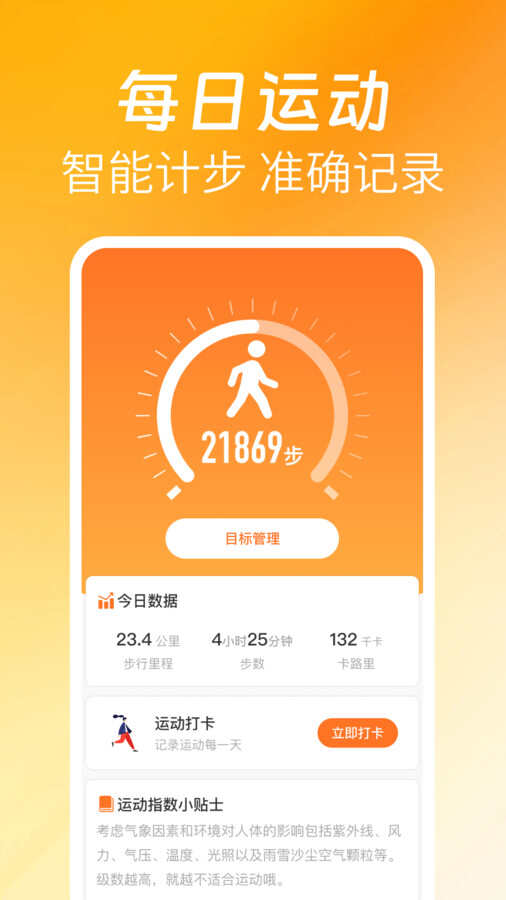 欢喜走路app官方版图片1
