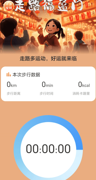 走路福盈门app安卓版图片1