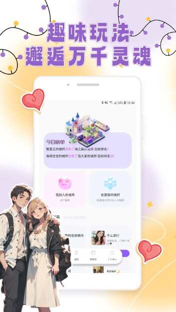 米陪陪社交app最新版图片1