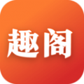 趣阁app v1.0.5.3