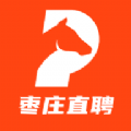 枣庄直聘官方 v1.0.1