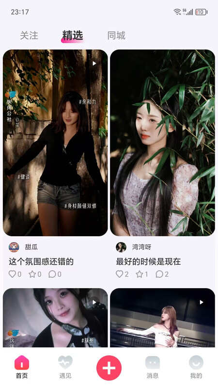 伙伴公社APP最新版图片1