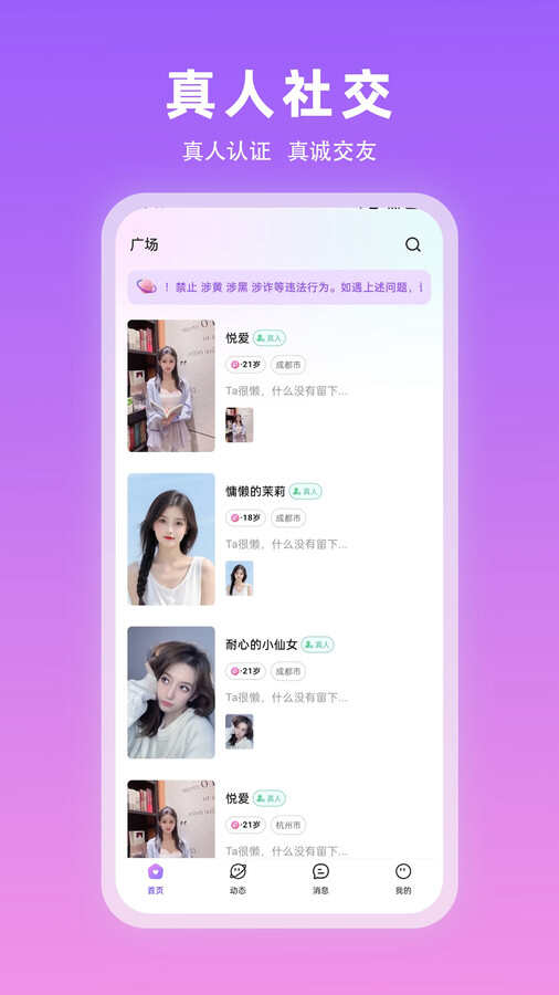 拉拉手交友app官方版图片1