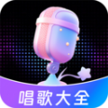 唱歌K歌大全app v1.0.2