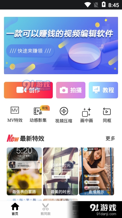 尚影视频编辑
