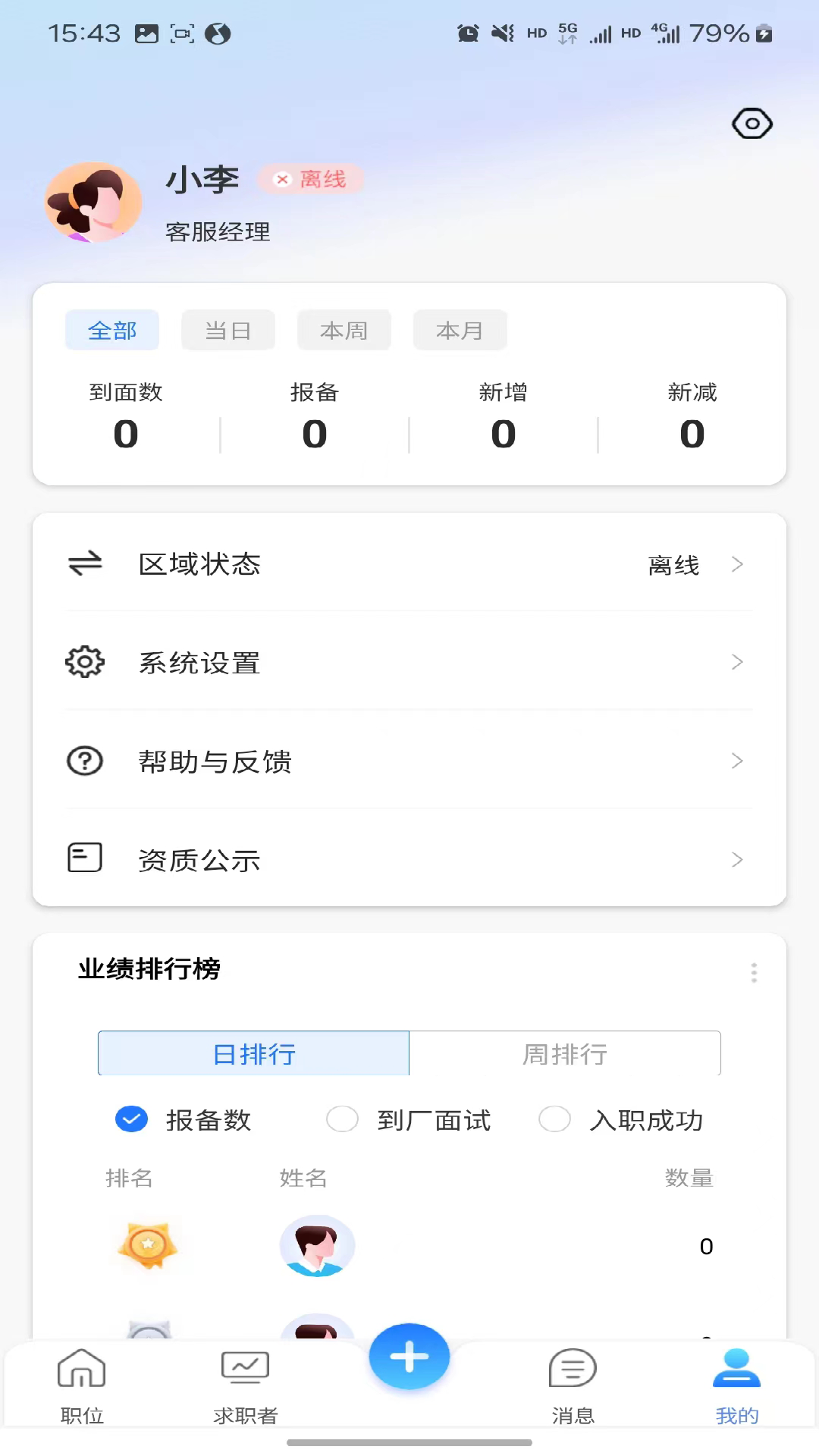 礼遇人才APP官方版图片1