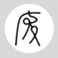 废文书屋app v1.1