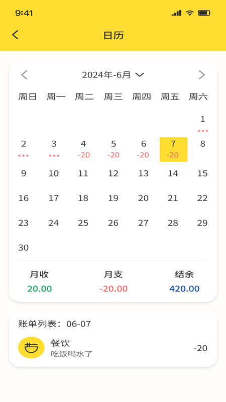 乖猪记账APP官方版图片1