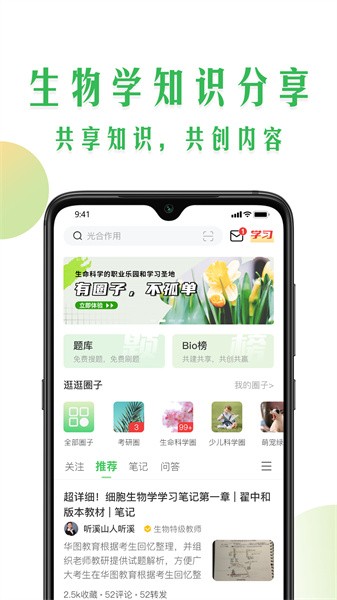 生物圈app
