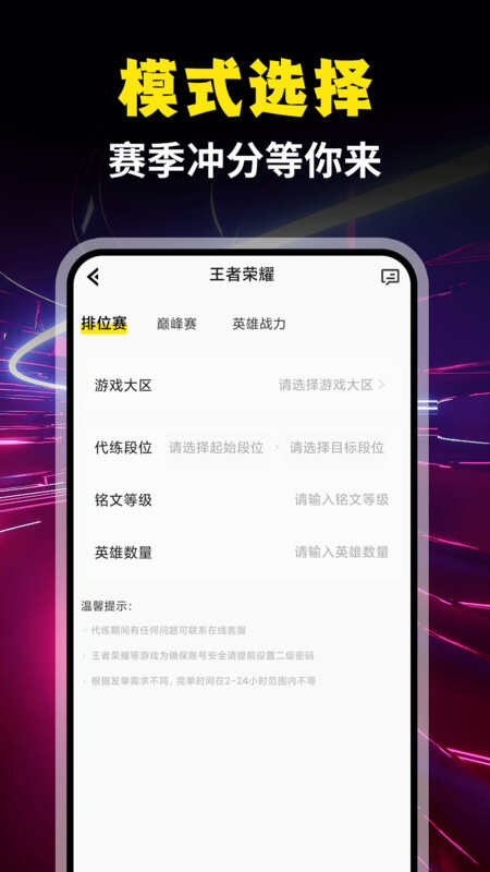 免费代练通APP最新版图片1