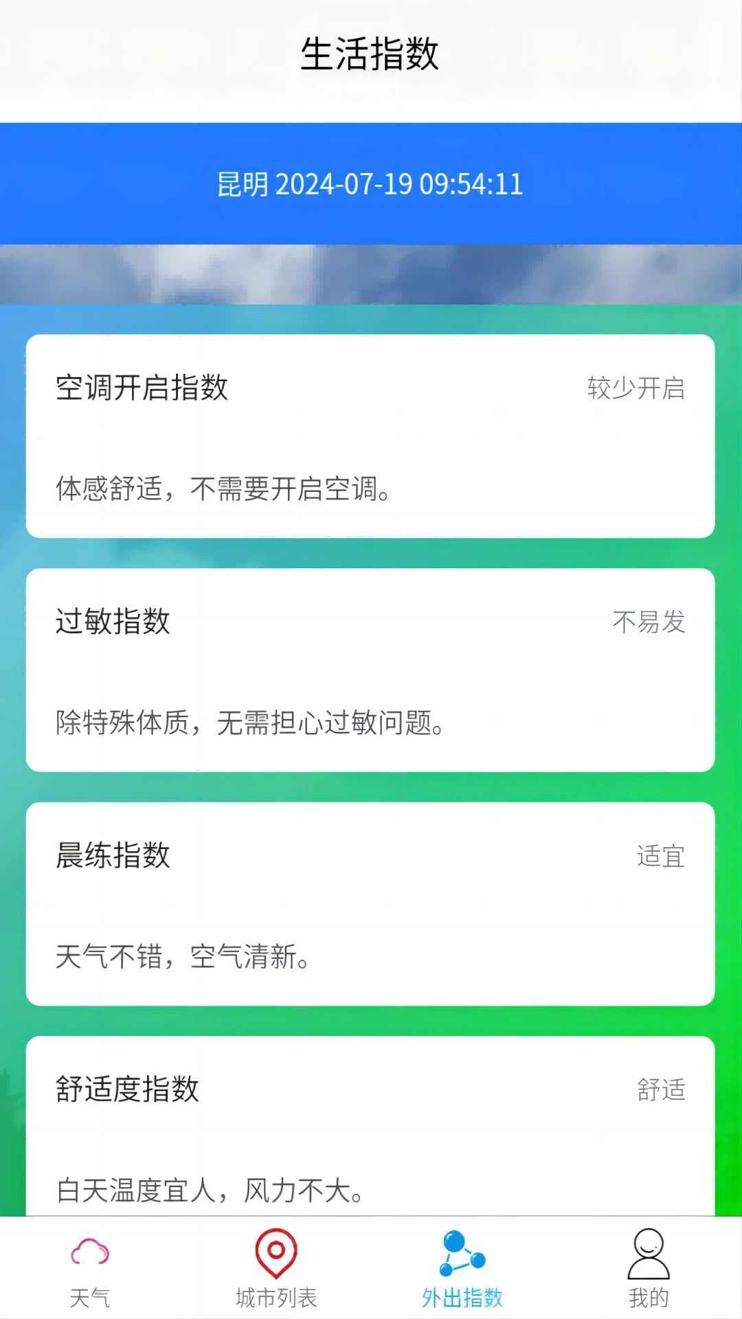 中香天气app官方版图片1